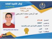 والد الأول فى الثانوية بمدارس "stem": "لم أكن أعلم طريقة مذاكرة ابنى"