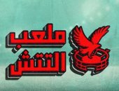 ملعب التتش.. قصف الجبهة فى احتفالات الأهلى بالدورى وأزارو يعلن قراره الأخير
