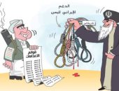 كاريكاتير الصحف السعودية.. إعدام 30 شخصا على يد الميليشيات الحوثية