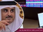 عامان على المقاطعة العربية لقطر واقتصادها يتهاوى.. انكماش وتراجع فى النمو وارتفاع كبير فى نسبة التضخم يتجاوز 0.57% خلال الشهر المنصرم.. تقارير: نزيف اقتصادى أدى لتراجع حاد فى مشاريع مونديال 2022 ووضع تميم صعب