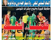الصحافة التونسية تنتقد حكم مباراة السنغال وتلوم الحظ بعد ضياع الحلم الأفريقى