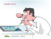 كاريكاتير الصحف السعودية.. مواقع التواصل الاجتماعى إدمان