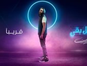 طرح ألبوم كريم محسن "قابل بقى" بالأسواق 20 أغسطس