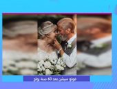 فى عيد زواجهم الـ60.. زوجان يعيدان صور حفل زفافهما .. فيديو