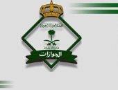 مديرية الجوازات السعودية تعلن نتائج قبول النساء برتبة جندى