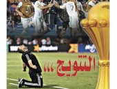 "التتويج".. صحف الجزائر تنتظر اللقب الثانى ضد السنغال
