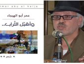 الشاعر عمر أبو الهيجاء يفوز بجائزة "خالد محادين" ويتسلم الجائزة بمهرجان جرش