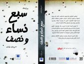 "سبع نساء ونصف".. رواية لـ اليمينة سمية طه عما يفعله الحوثيون فى اليمن