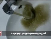 فيديو.. أهالى قلين المحطة يشكون تغير خواص مياه الشرب