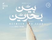 "ولدي" و"بين بحرين" و"مسك" تشارك في مهرجان تازة الدولى لسينما التنوع بالمغرب