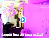 شاهد.. صحة السعودية تفعل برنامج للترجمة الفورية استعداد لاستقبال ضيوف الرحمن