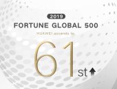 هواوي تقفز 11 مركزاً في تصنيف قائمة FORTUNE 500 لعام 2019