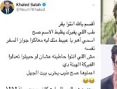 كم دفع الإخوان لإدارة "فيس بوك" حتى تمسح بوست رئيس تحرير اليوم السابع .. خالد صلاح ينشر جواز سفره ساخرا من فبركات أبواق الجماعة : " اعملوها صح طيب يخرب بيت الجهل .. هو اليوم السابع كان موجود سنة 1999"