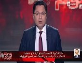 خالد أبو بكر يستضيف ماجد المصرى فى "الحياة اليوم"