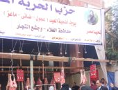 صور.."الحرية المصرى" يبدأ استعدادته لإقامة شوادر بيع لحوم العيد بأسعار مخفضة 
