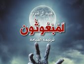 "لمبعوثون.. ترنيمة القيامة".. رواية جديدة لـ العراقية غيد آل غرب 