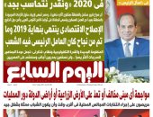 الرئيس السيسى يبشر المصريين فى "اسأل الرئيس".. غدا بـ"اليوم السابع"