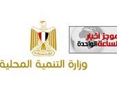 موجز أخبار الساعة 1 ظهرا .. نقل 53 رئيس مركز ومدينة وتعيين 9 سكرتير مساعد جديد بحركة المحليات