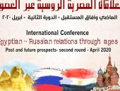 الأعلى للثقافة يعلن التسجيل للمشاركة في ملتقي "العلاقات المصرية الروسية " 