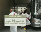 شاهد..نقل 46 مليون شخص من وإلى المسجد الحرام عبر 3 آلاف حافلة 