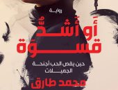 "أو أشد قسوة" رواية جديدة لـ محمد طارق عن دار تشكيل