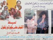 إسعاد يونس تتذكر "ليلة القبض على بكيزة وزغلول" وتطرح سؤالا للجمهور