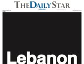 صحيفة لبنانية تحجب أخبارها احتجاجا على تردى الأوضاع الاقتصادية والسياسية