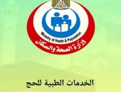  اطلاق أول " موبايل أبليكيشن " مجاني لخدمة الحجاج المصريين 