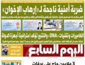 ضربة أمنية ناجحة لـ"إرهاب الإخوان".. غدا بـ"اليوم السابع"