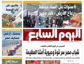 اليوم السابع: 6 سنوات على إفساد مخطط «رعاع الأرض» ضد مصر