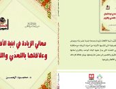  هيئة الكتاب السورية تصدر كتيب معانى الزيادة فى أبنية الأفعال لمحمود الحسن