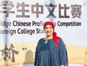 طالبة بجامعة القاهرة تحصد "لقب أفريقيا" فى مسابقة دولية للغة الصينية