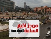 موجز 6.. تطوير ميدان التحرير ضمن القاهرة التاريخية ومسلة 19 مترا تزينه