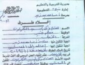 معلم سابق يطالب نقابة معلمين نبروة الإسراع فى صرف المعاش