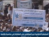 شاهد.. الميليشيا الحوثية باليمن تجبر المواطنين على المشاركة فى مناسبة طائفية