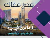 "الهجرة" تطلق العدد الثامن من مجلة "مصر معاك" للمصريين فى الخارج