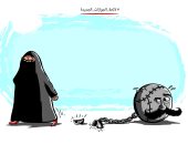 كاريكاتير الصحف السعودية..انتصار المرأة بعد تطبيق لائحة الجوازات الجديدة