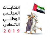 الإمارات تعلن قائمة المرشحين النهائية لانتخابات المجلس الوطنى الاتحادى