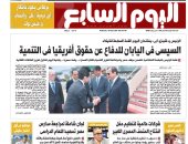 اليوم السابع: السيسى فى اليابان للدفاع عن حقوق أفريقيا فى التنمية