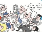 كاريكاتير إسرائيلى يتوقع فوز "جانتس" فى انتخابات الكنيست المقبلة