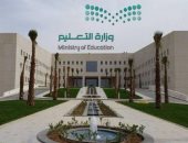 وزارة التعليم السعودية: انتهاء الترم الأول بنجاح ونحتفل بنجاح الطلاب