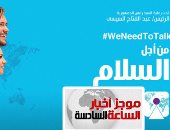 موجز6.. انطلاق منتدى شباب العالم فى شرم الشيخ من 14 إلى 17 ديسمبر 2019