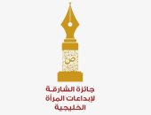 تعرف على أسماء الفائزات بجائزة الشارقة لإبداعات المرأة الخليجية