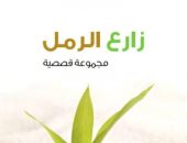 صدر حديثًا .. "زارع الرمل" مجموعة قصصية لـ محمود الديب