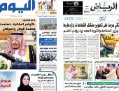 الصحافة العربية اليوم.. الشورى السعودى يحذر من سمنة الأطفال.. والنهار: أمير الكويت يبحث الأزمة الخليجية واليمن مع ترامب 12 المقبل.. الصباح: أبو الغيط اجتمع مع الرئاسات بالعراق.. والحريرى: حزب الله مشكلة أقليمية