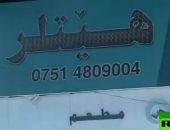 شاهد.. إطلاق اسم "هتلر "على مطعم شمال العراق يثير جدلاً واسعًا