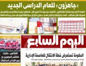 الحكومة تستعرض خطة الانتقال للعاصمة الإدارية.. غدا بـ"اليوم السابع"