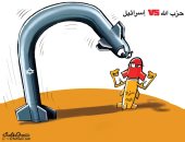 كاريكاتير الصحف السعودية.. إسرائيل تترقب تحركات حزب الله فى لبنان