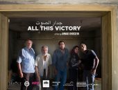 الفيلم اللبنانى "جدار الصوت" يحصد 3 جوائز بمهرجان فينيسيا السينمائى