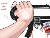 كاريكاتير الصحف السعودية.. العنف يرتد على صاحبه